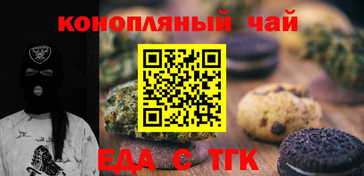 Еда ТГК марихуана  Вход с VPN  Мытищи 