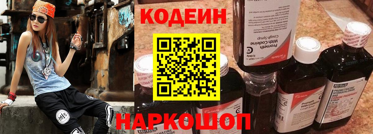 Кодеиновый сироп Lean Purple Drank  Codein Purple Drank  Мытищи  Вход с VPN 