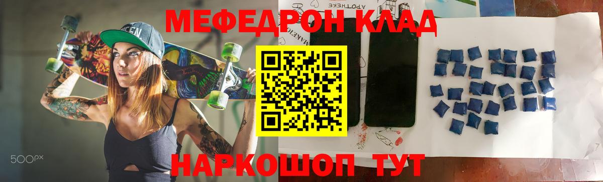 что такое наркотик  Мефедрон мяу мяу  Мефедрон мука  Вход с VPN  Мытищи  Меф 