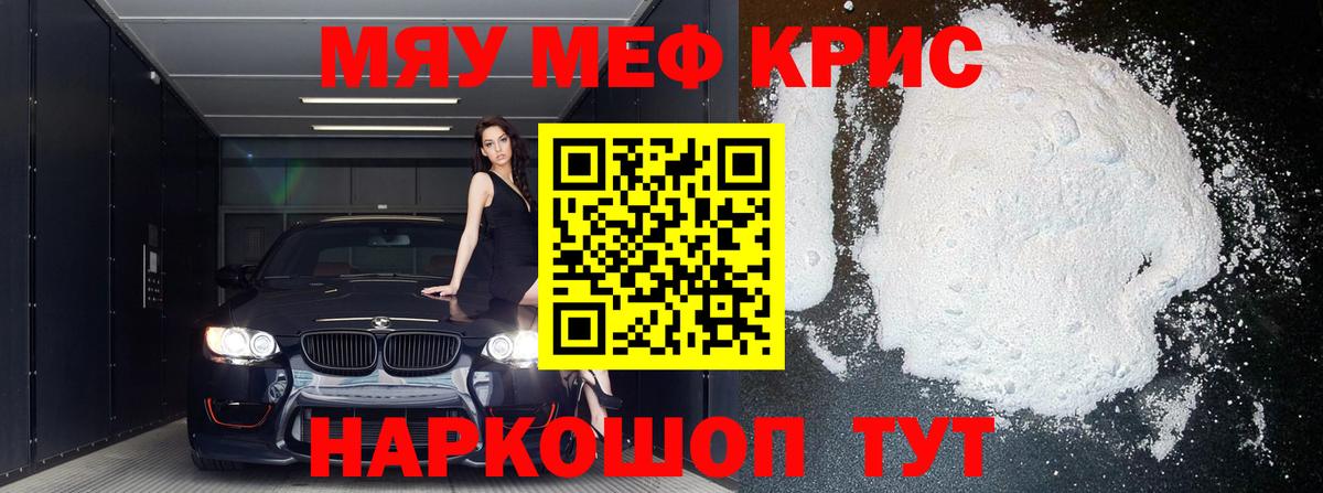 Меф  Мытищи
